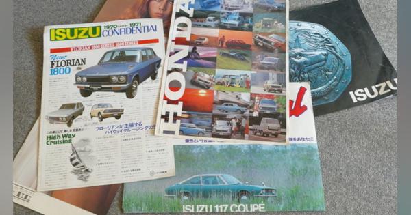 【懐かしのカーカタログ】パンフレットで振り返るあの頃の東京モーターショー…スバル／ホンダ／いすゞ編