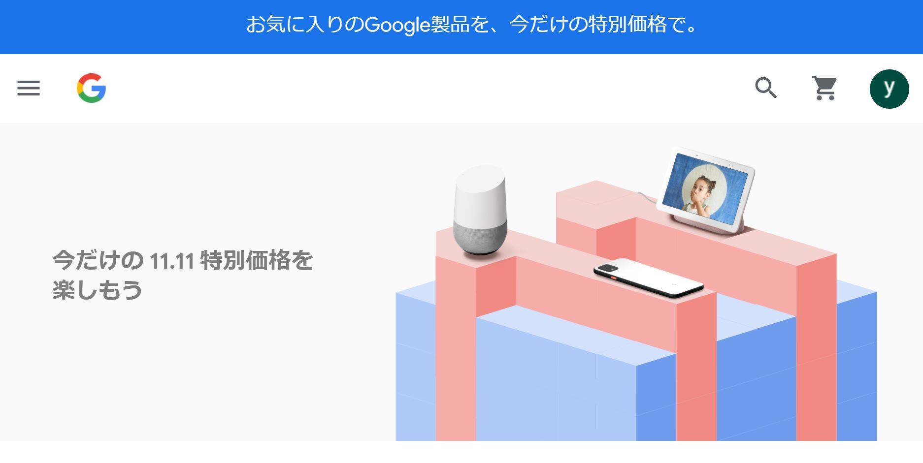 Googleストア、日本で11月11日セール　「Pixel 4」に「Nest Hub」がついてくる、など