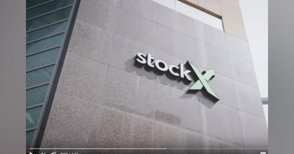 スニーカーの巨大マーケットプレイス「StockX」の鑑定プロセスと今後の戦略
