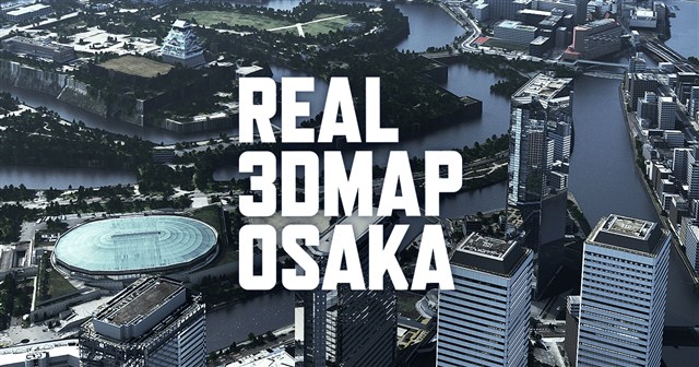 キャドセンター、フォト・リアリスティック3D都市データ「REAL 3DMAP」の大阪版「REAL 3DMAP OSAKA」をリリース