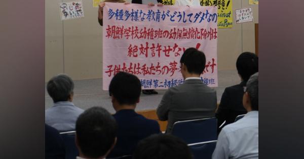 「朝鮮学校の除外は差別」　幼保無償化求め保護者ら集会