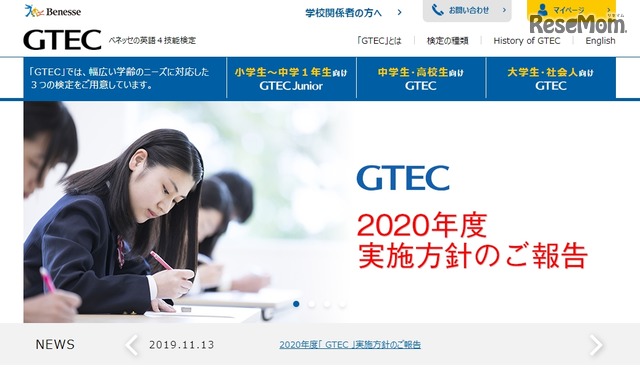 【大学受験】英語4技能検定「GTEC」受検機会を拡充