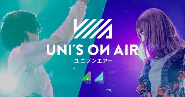 アカツキ、『UNI’S ON AIR（ユニゾンエアー）』が250万DL突破…ユニゾンジェムが合計1000個もらえるログインボーナスを明日より開始！