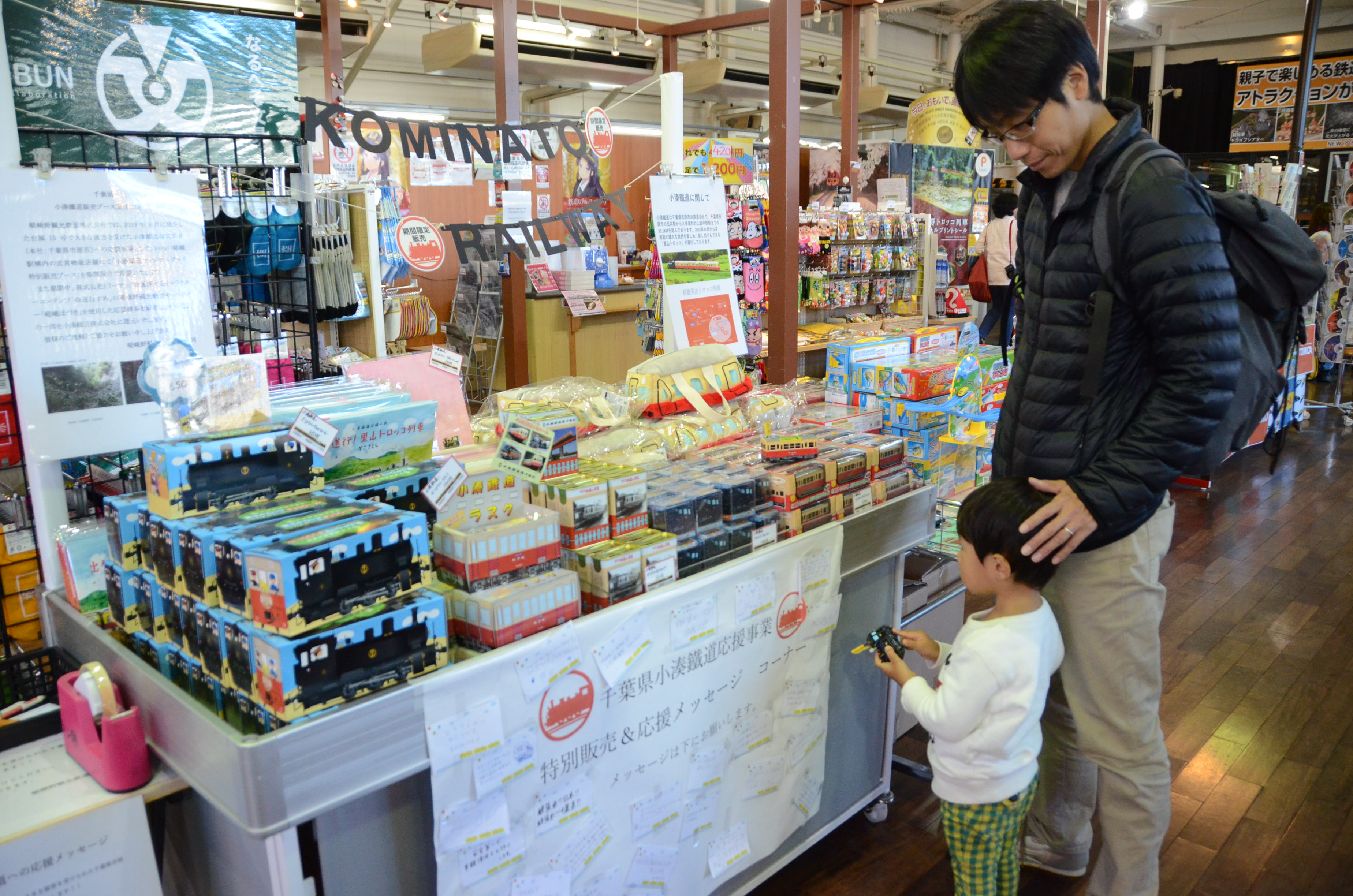 「頑張れ千葉県！」台風で被害の小湊鉄道を応援　トロッコ嵯峨駅でグッズ販売
