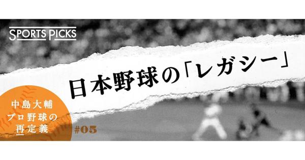 【プロ野球】機能しないFA制度にみる日本野球界の危機