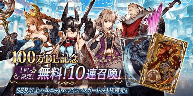 スクエニ Ffbe幻影戦争 で100万dl突破記念キャンペーンを本日15時