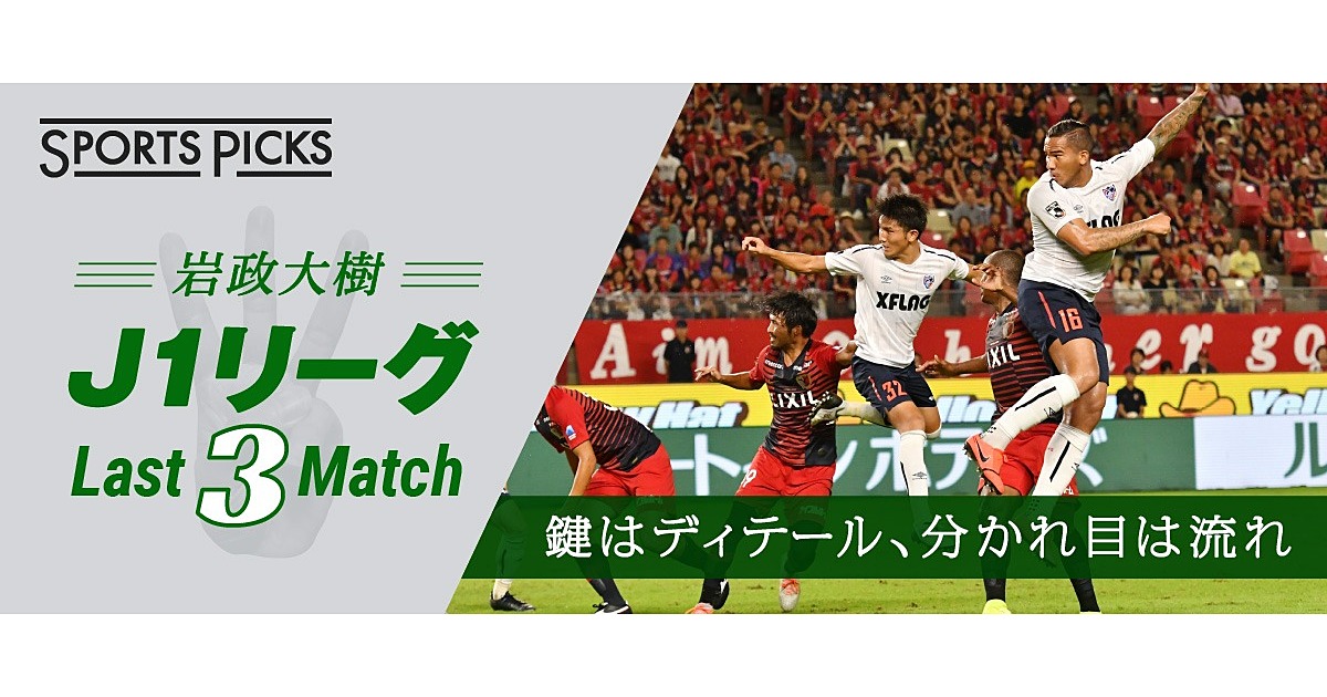 【Jリーグ】「時間を待つ」FC東京と鹿島、「作る」横浜M