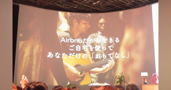 Airbnb、東京五輪に向け“臨時民泊施設”確保へ　許可なしで宿泊提供できる「イベント民泊」制度活用