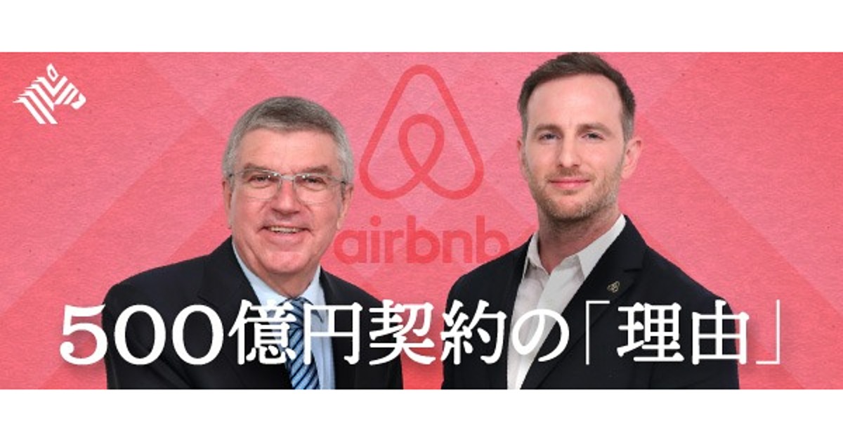 【解説】Airbnb、五輪スポンサー電撃決定「3つのポイント」