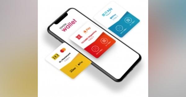 トヨタ、新たなキャッシュレス決済アプリ「TOYOTA Wallet」を発表