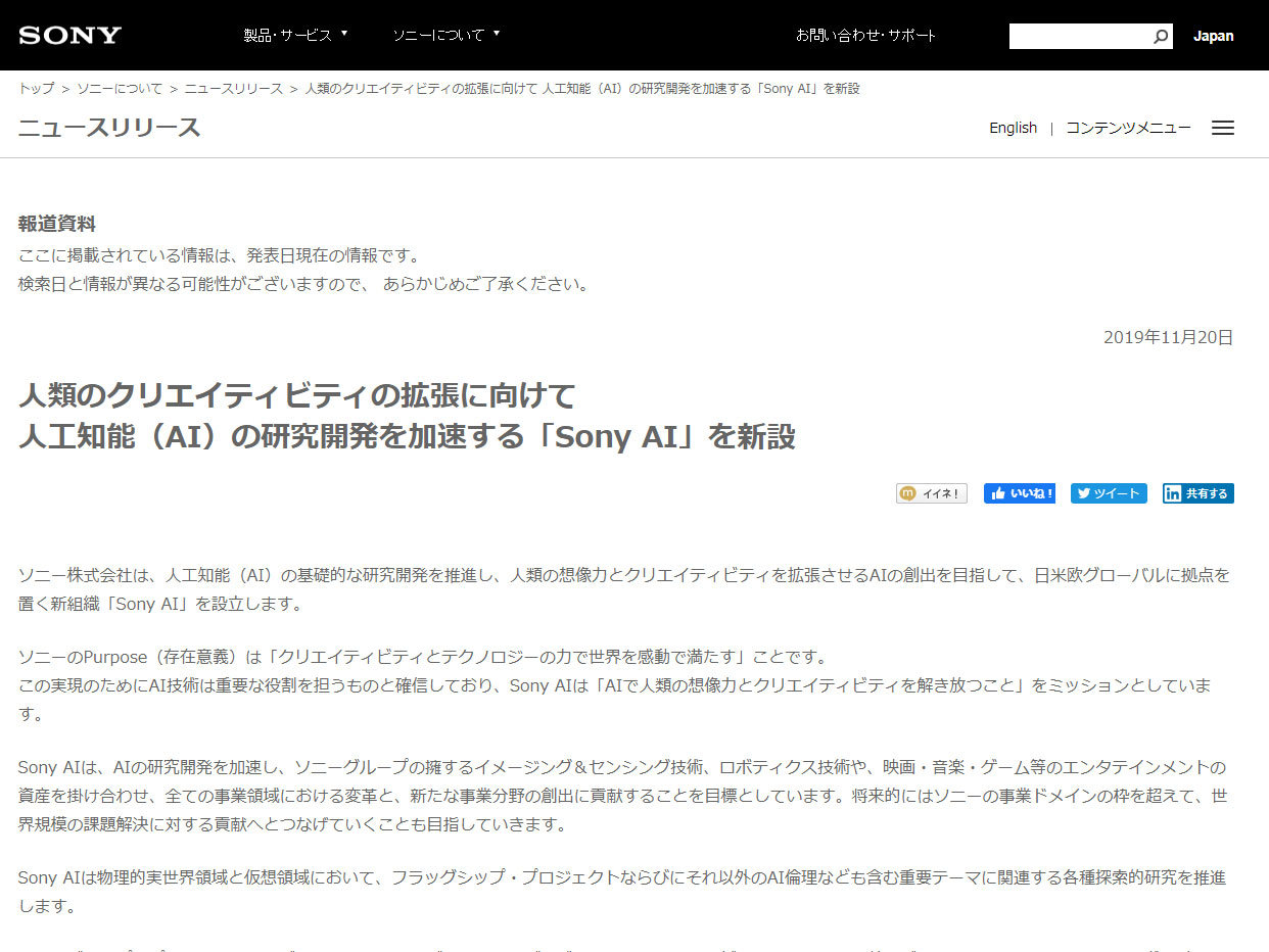 ソニー、AI研究を加速する「Sony AI」設立　高度AI人材には年収1100万円以上を約束