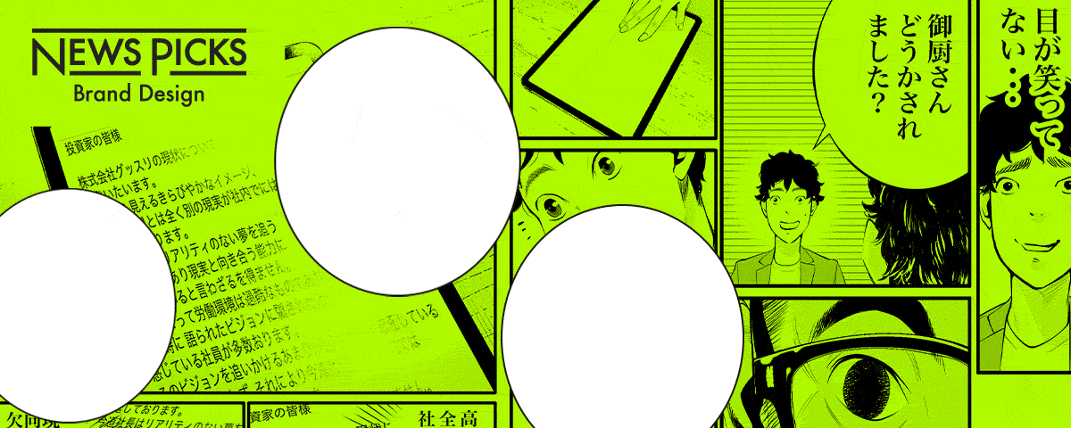 【漫画連載】社長の俺より高い給料で雇ってみたら──『ハードシングス』
