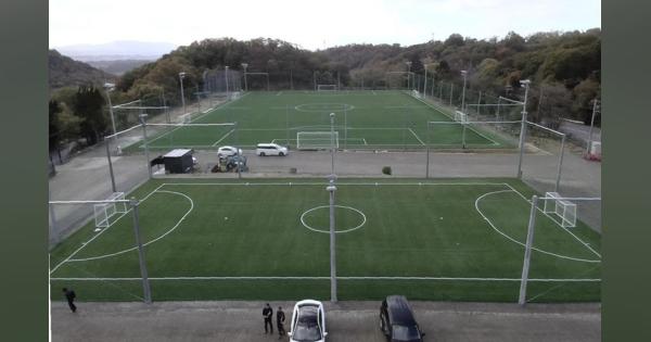 サッカー元日本代表が本格サッカー場を整備　奈良