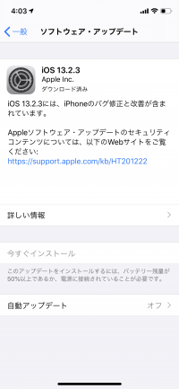 iOS 13.2.3とiPadOS 13.2.3が配信開始　修正箇所は?
