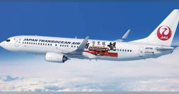 JTA、首里城装飾のジェット機　再建機運狙い、来年1月末就航