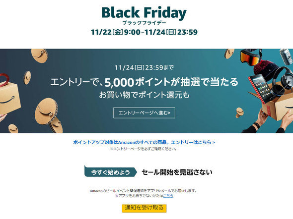 Amazon.co.jpのブラックフライデーセール、「見せかけの大幅値引き商品がある」との指摘