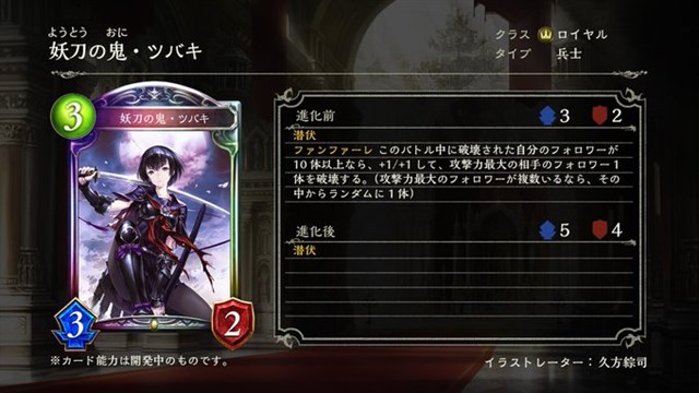 Cygames シャドウバース 第14弾カードパックのアディショナルカード 妖刀の鬼 ツバキ を紹介