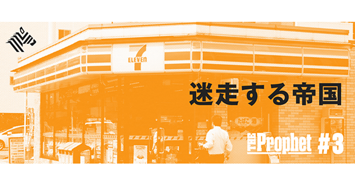 江上剛 時短営業 セブンペイ廃止 カリスマ後 のコンビニ
