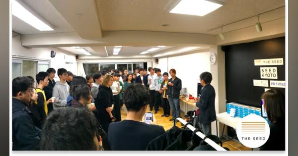 THE SEEDが京都にインキュベーション施設開設、「関西の若い才能」の活躍サポートへ