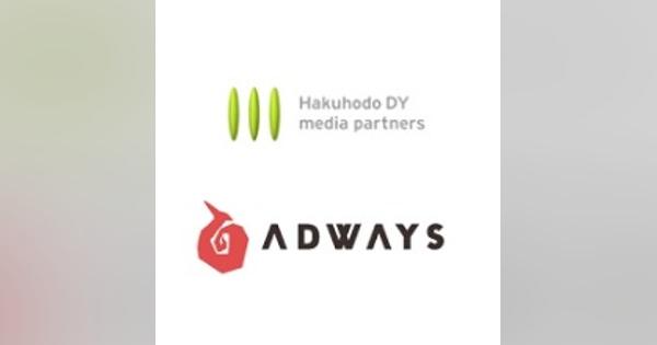 博報堂DYメディアパートナーズとアドウェイズ、アプリプロモーション領域で資本業務提携を実施　アドウェイズは9.6億円を自己株式処分で調達