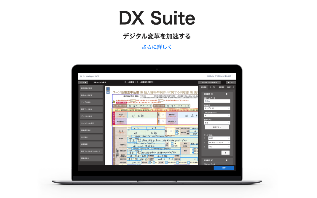 手書き文字認識AI「DX Suite」を開発するAI insideがマザーズ上場へ