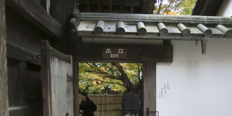 京都・竜安寺に落書き容疑で逮捕　男「創作意欲で」