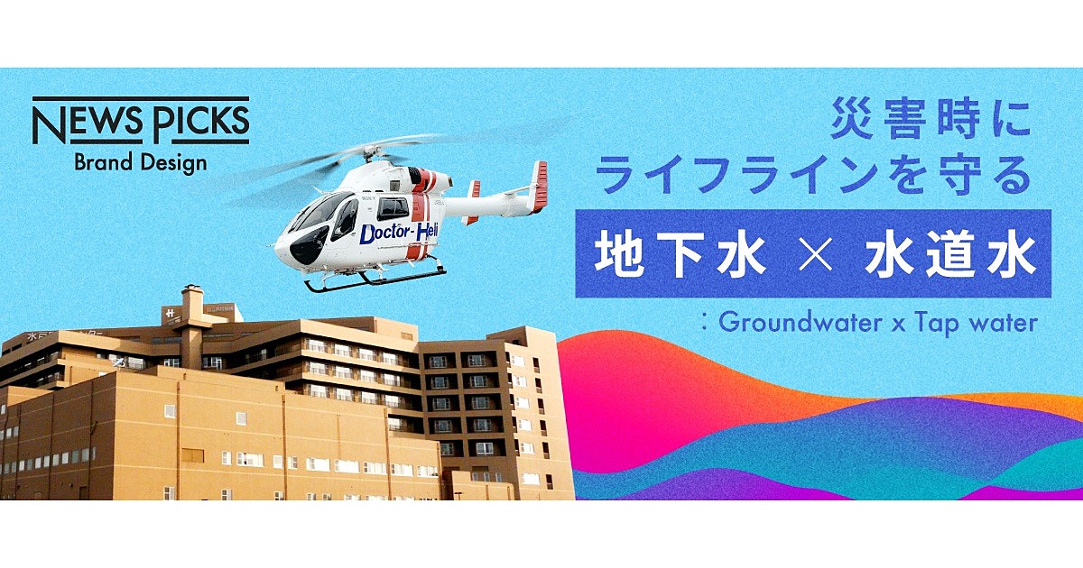 大地震で2週間断水。そのとき病院は水をどう確保したか