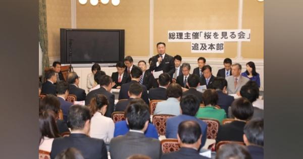 真相究明、安倍政権倒閣へ　「桜を見る会」追及本部初会合 - 立憲民主党