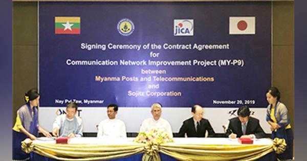 双日、NTTコム、NEC、NECネッツエスアイ、ミャンマーで基幹通信網の整備プロジェクトを受注