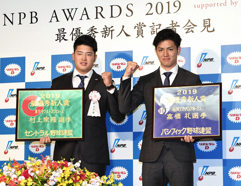 セ新人王にヤクルト・村上、阪神・近本と39票差　パはソフトバンク・高橋礼