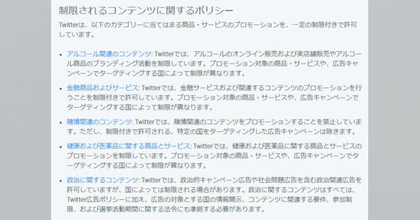 Twitter Japanが政治議論を推奨　「もっと情報発信や議論を行ってほしい」
