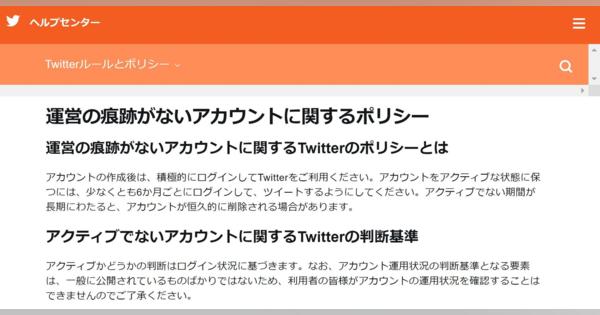 Twitter、休眠アカウント削除へ　対象アカウントに12月11日までにログインするよう警告