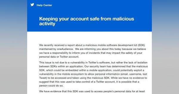 TwitterやFacebookユーザーの個人情報に不正アクセス、悪質なSDK利用