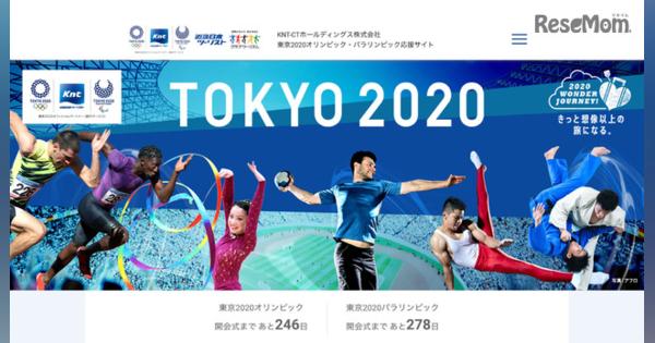 東京2020オリンピック公式観戦ツアー、KNTが12/2より抽選販売