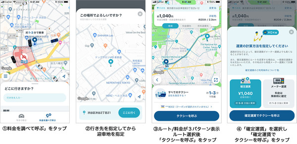 次世代タクシー配車アプリ「MOV」、事前確定運賃スタート