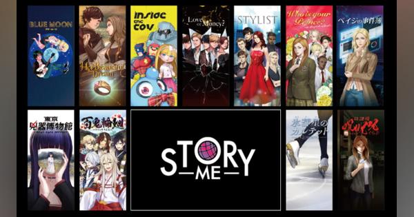 フーモア、東宝やアスミック・エースらとインタラクティブノベルアプリ『StoryMe」を共同開発！　本日全世界でリリース！