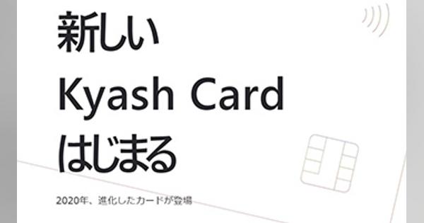 Kyashが「Kyash Card」を予告　Apple Cardのようなコンセプト