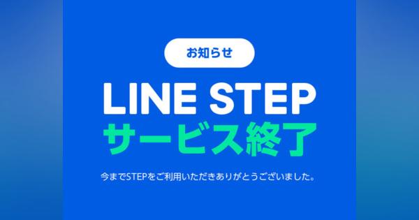 LINEのおでかけ写真投稿アプリ「LINE STEP」、開始から7カ月弱で終了へ