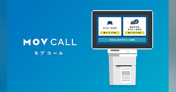 DeNA、横浜市、川崎市の協力のもと、次世代タクシー配車アプリの実証実験