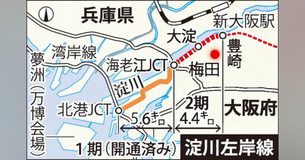大阪・関西万博アクセス改善　「淀川左岸線」工事2年前倒し　大阪市長表明