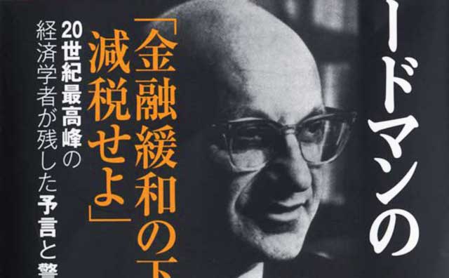 ノーベル賞経済学者が「日本とアメリカは似ている」と分析した理由 柿埜真吾（かきのしんご：経済学者）