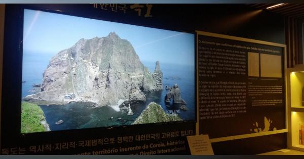 韓国がサンパウロで竹島を「固有の領土」と展示　日本、撤去を要請