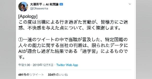 「中国人は採用しません」ツイートの東大・大澤特任准教授がついに謝罪