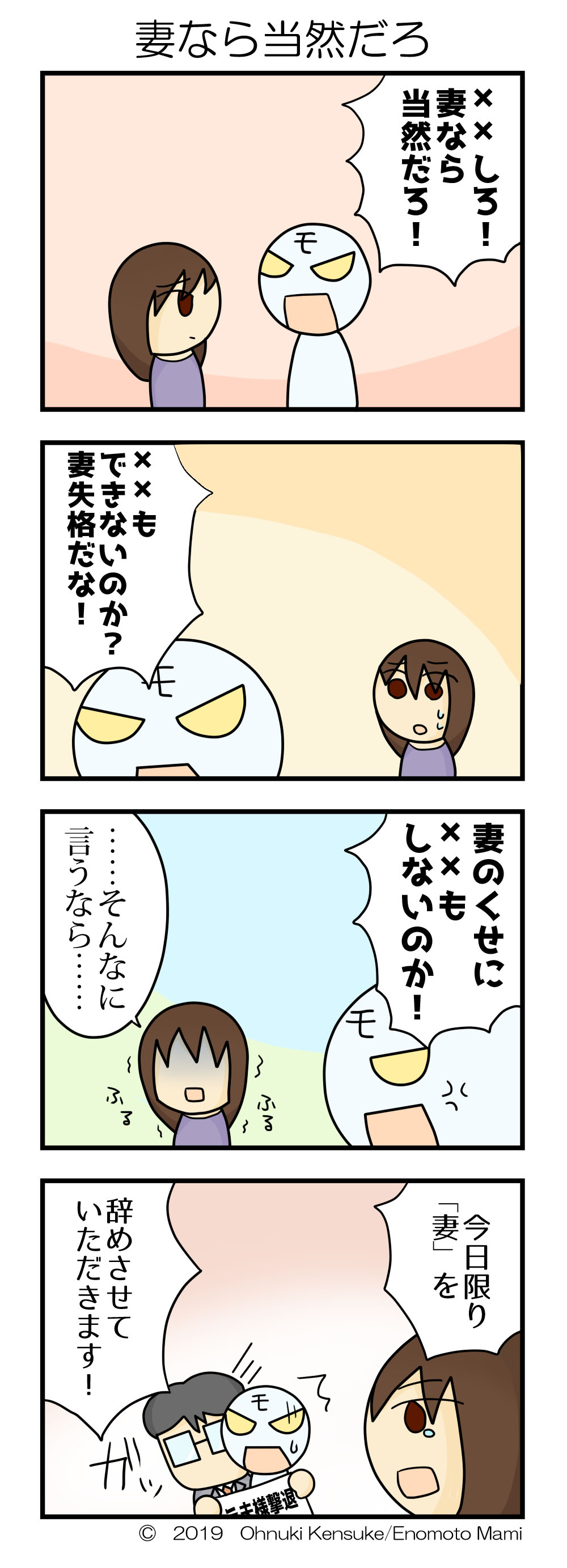 夫 漫画 モラハラ