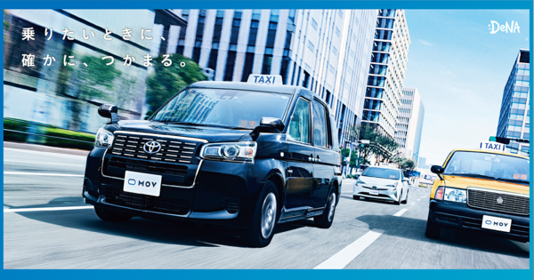 タクシー配車アプリ「MOV」、兵庫県でもサービス提供を開始！