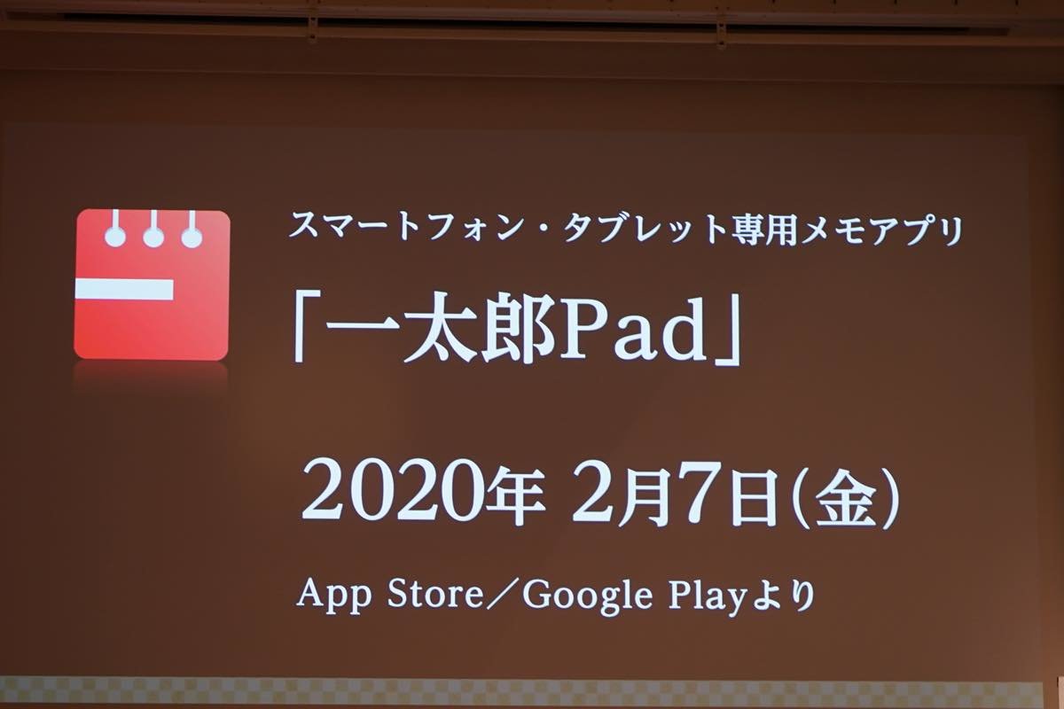 日本語文章作成「一太郎」、スマホアプリ「一太郎Pad」が登場。OCR対応のメモツール