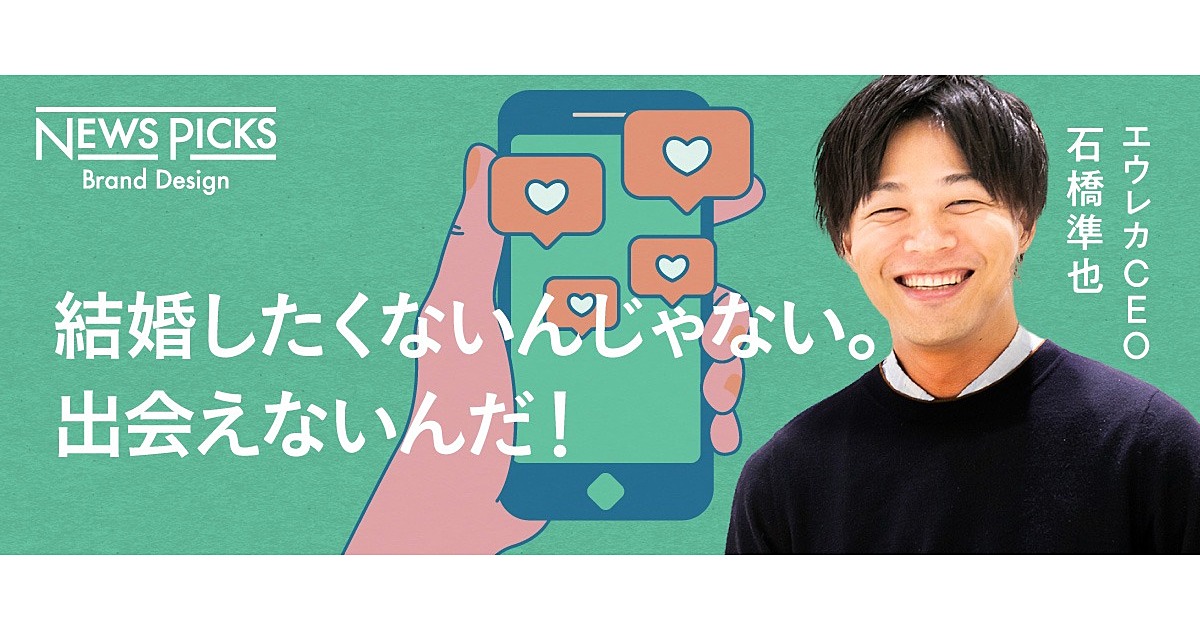 【本気の人以外お断り】Pairsが挑む「結婚」特化アプリの狙い