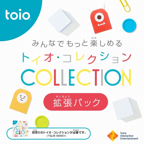ロボットトイ toio、もっと楽しめる「トイオ・コレクション拡張パック」発売