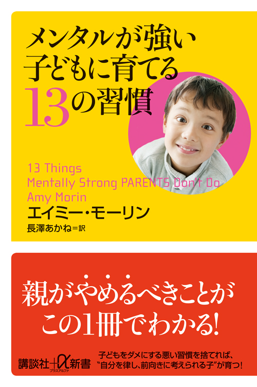 メンタルの強い子の親が 絶対に子どもに お仕置き をしない理由