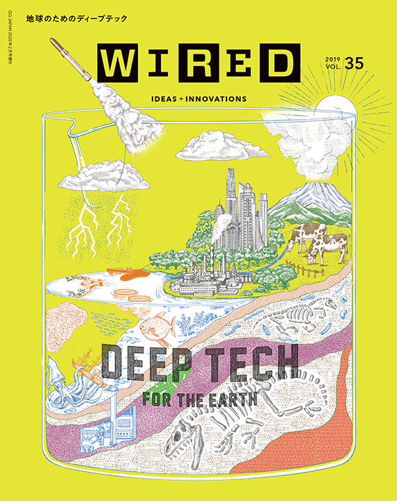 雑誌『WIRED』VOL.35 2019年12月発売。特集は「地球のためのディープテック」。
